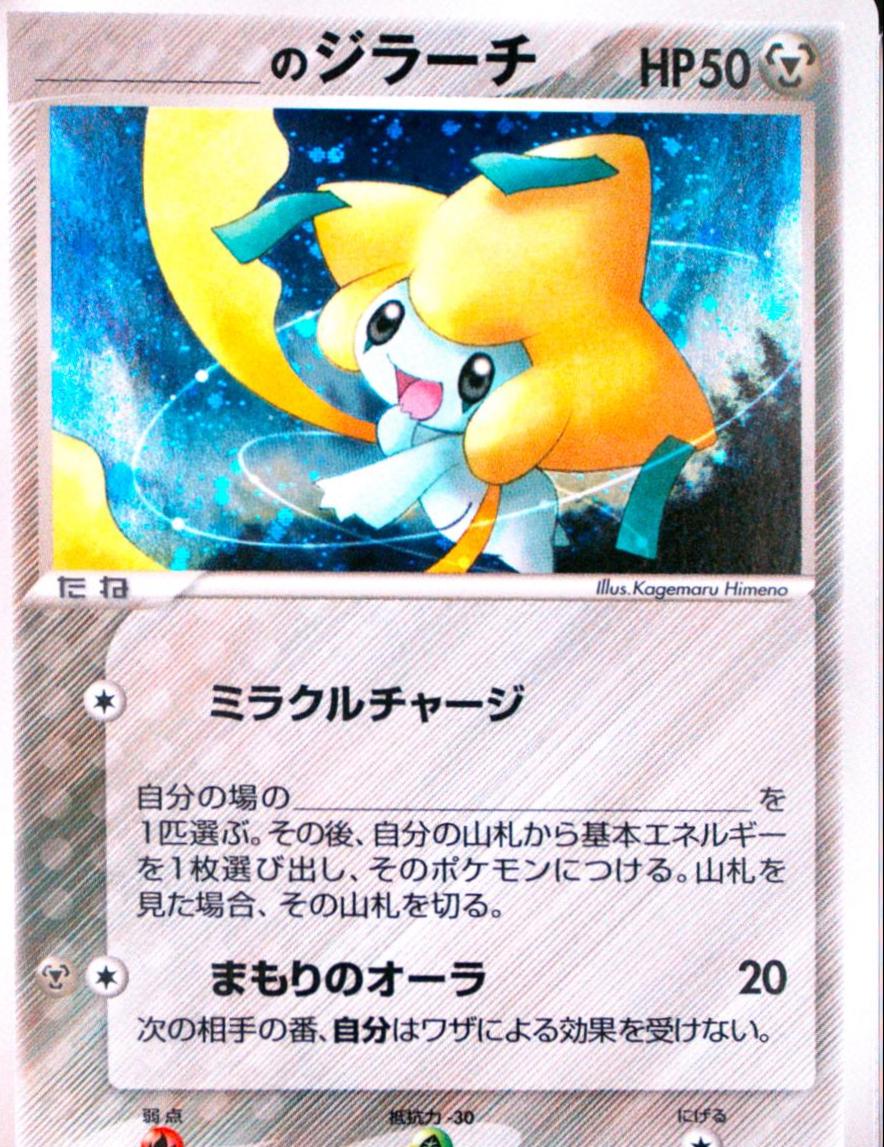 _____'s Jirachi